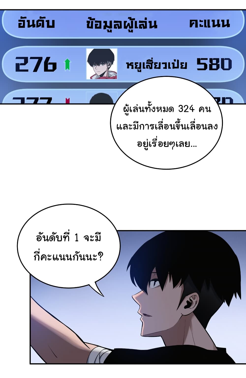 Riding on the Brink of Annihilation ตอนที่ 8 (5)